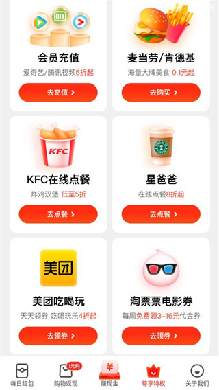 外卖返利宝app