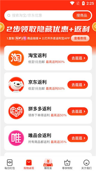 外卖返利宝app