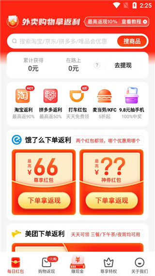 外卖返利宝app