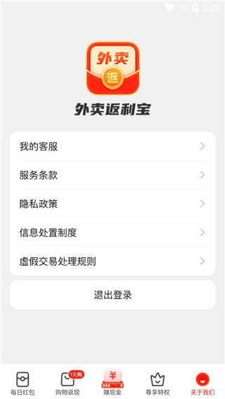 外卖返利宝app
