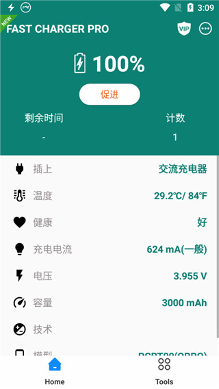 快速充电Fast Charger Pro