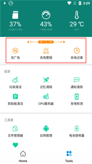 快速充电Fast Charger Pro