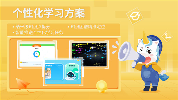 爱学仕智课app