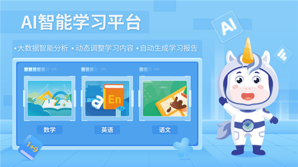 爱学仕智课app