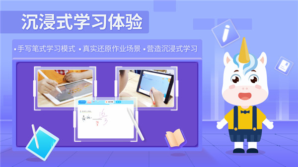 爱学仕智课app