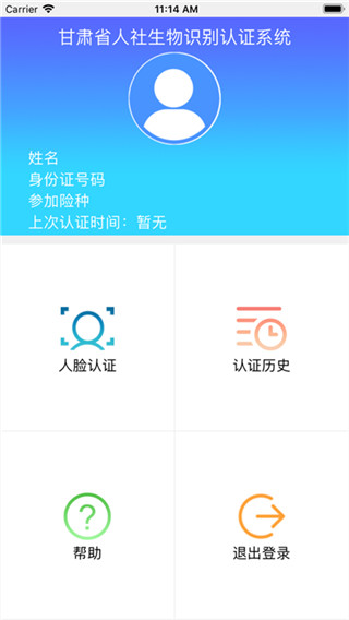 甘肃人社认证App2024最新版