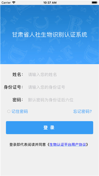 甘肃人社认证App2024最新版