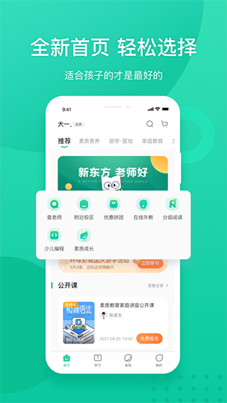 新东方云办公app最新版