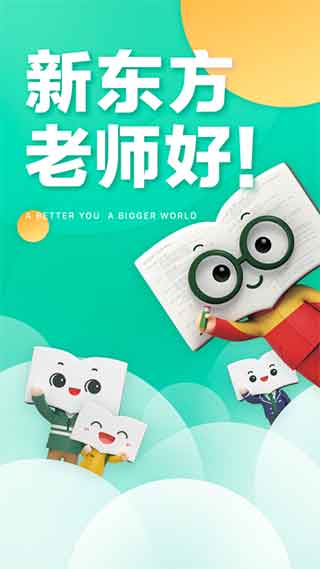 新东方云办公app最新版