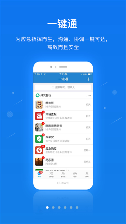广东应急一键通app