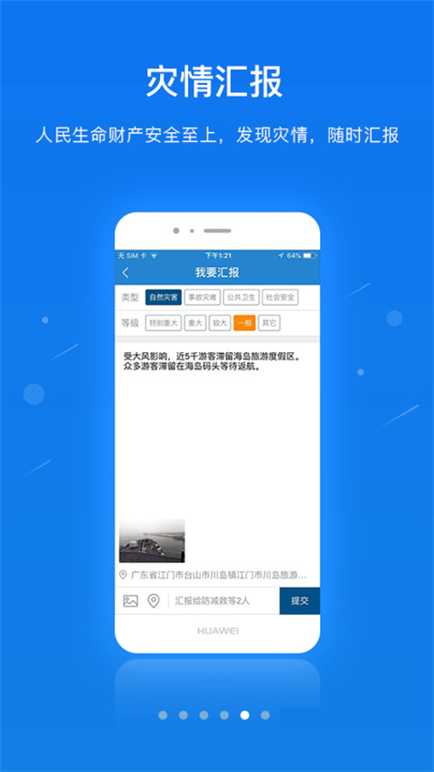 广东应急一键通app
