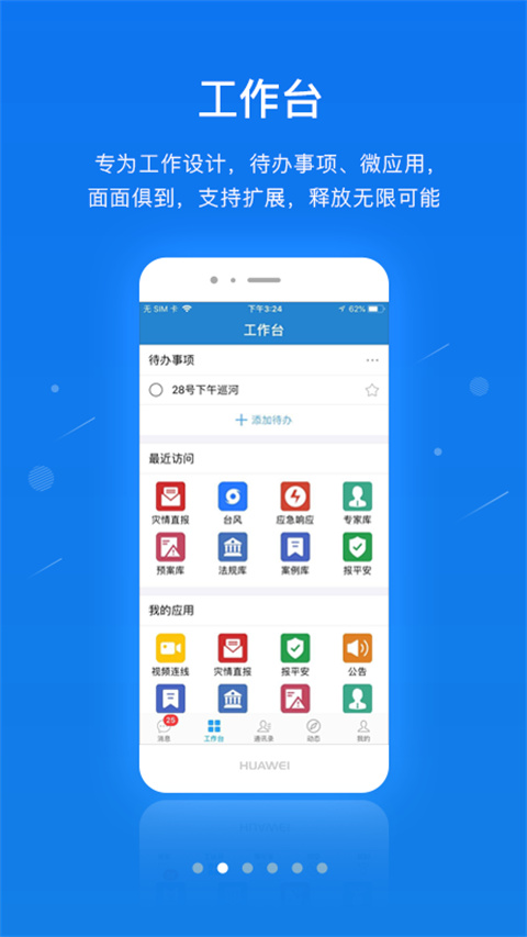广东应急一键通app