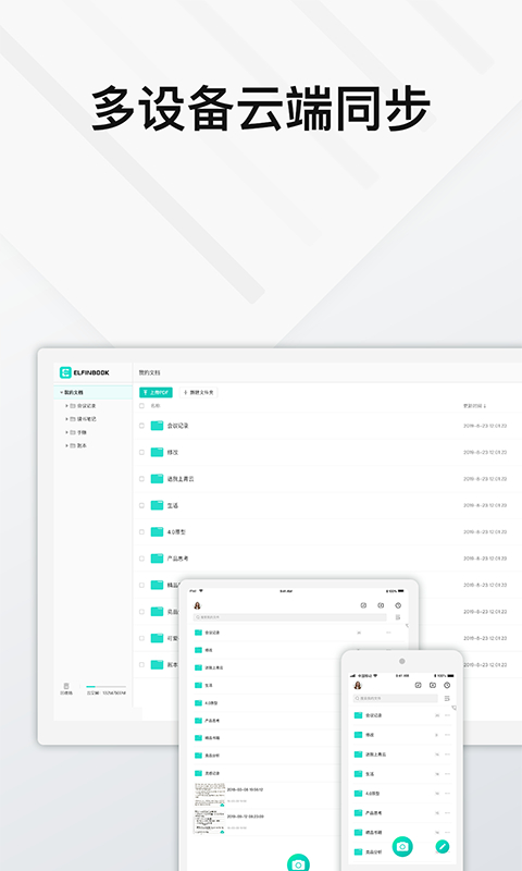 Elfinbook易飞app