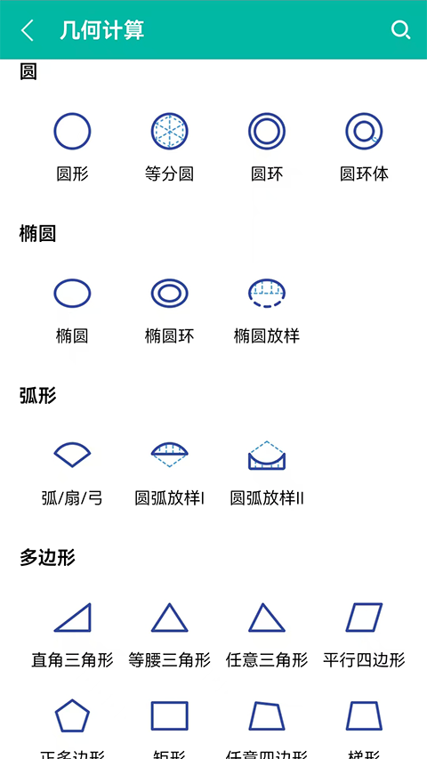 建工计算器