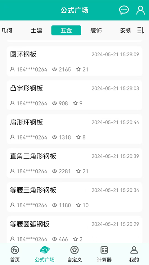 建工计算器