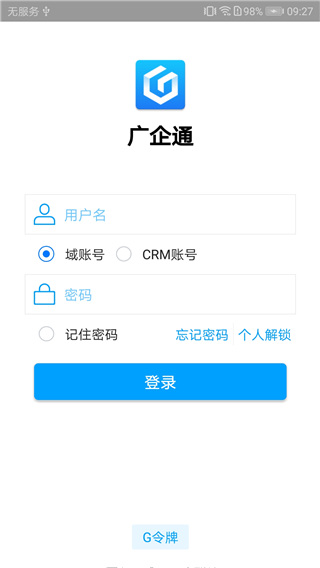 广企通app