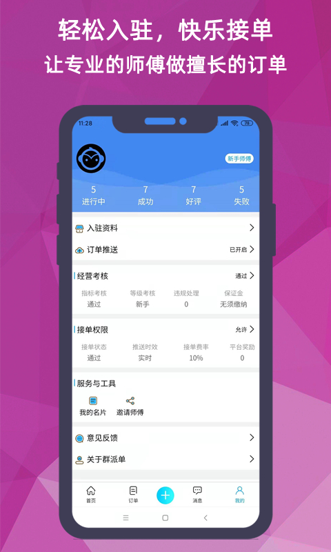 猴吉吉师傅端App