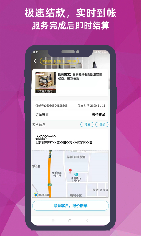 猴吉吉师傅端App