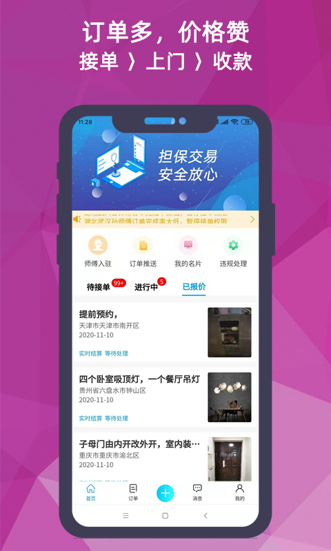 猴吉吉师傅端App