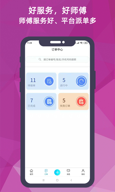 猴吉吉师傅端App
