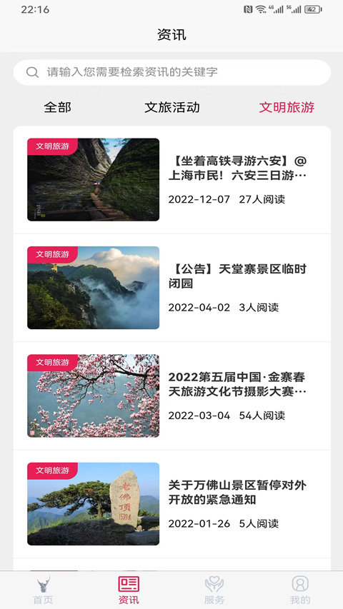 六安文旅App