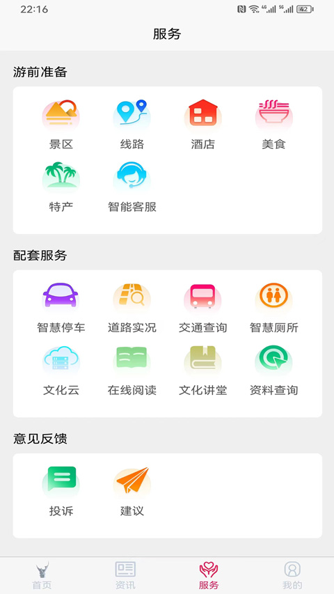 六安文旅App