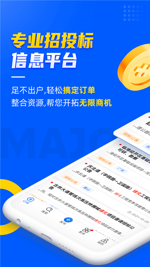 乙方宝招标app
