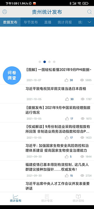 贵州统计APP软件