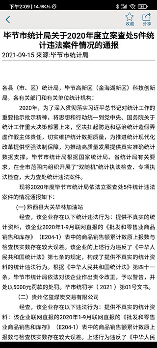 贵州统计APP软件
