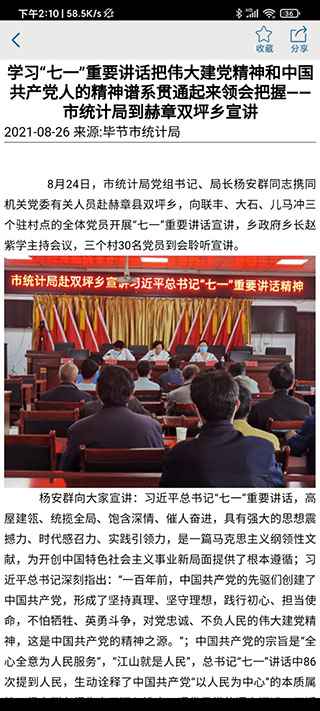 贵州统计APP软件