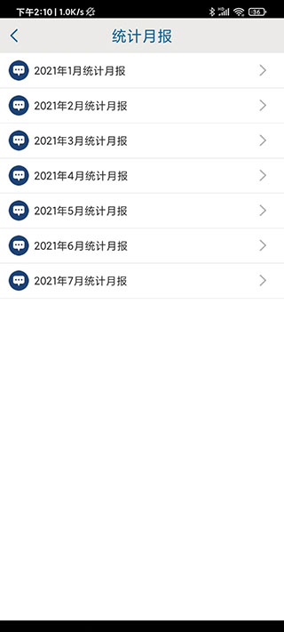 贵州统计APP软件