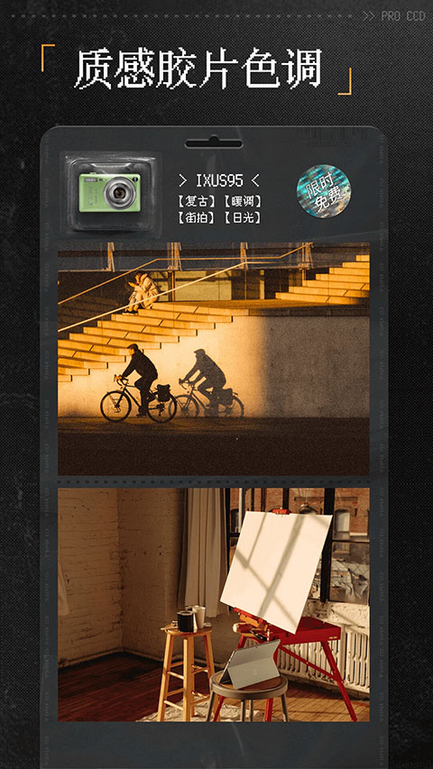 ProCCD复古CCD胶片相机app