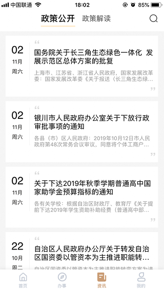 我的宁夏2024最新版