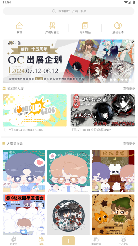 cpp漫展软件最新版