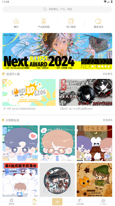 cpp漫展软件最新版