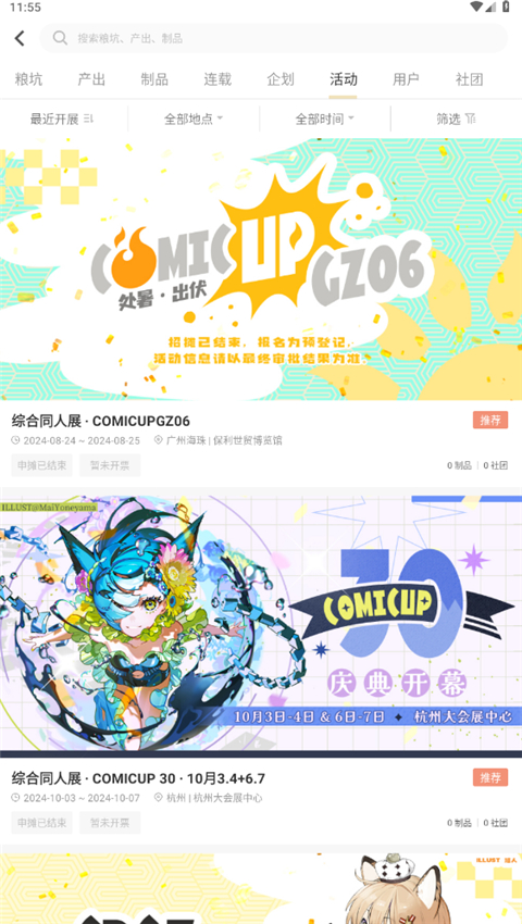 cpp漫展软件最新版