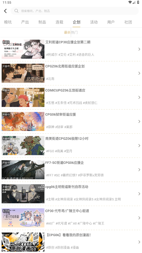 cpp漫展软件最新版