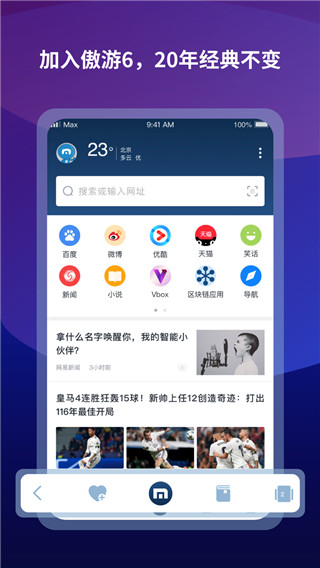 傲游6浏览器