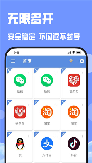 多开分身大师
