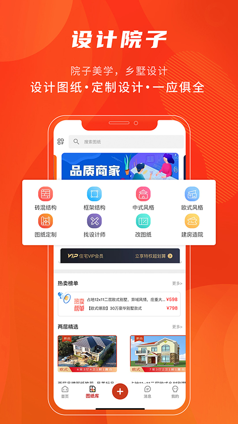 住宅在线APP