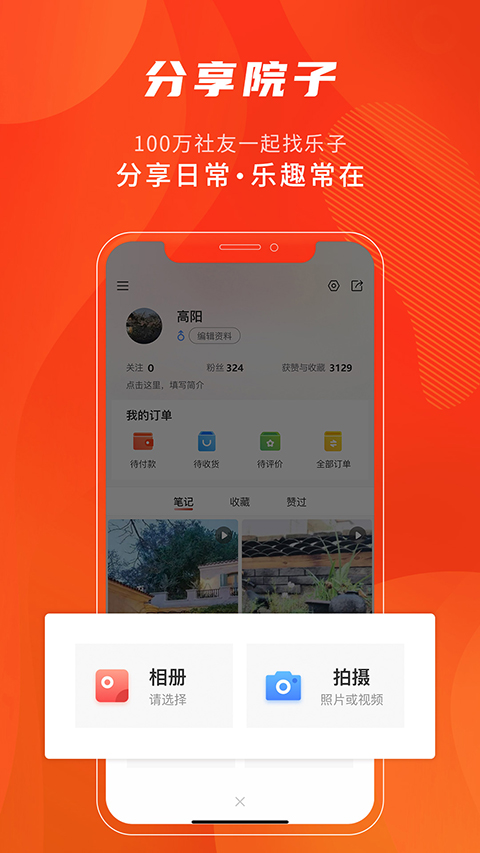 住宅在线APP
