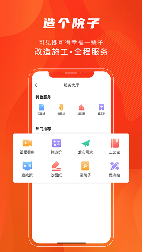 住宅在线APP