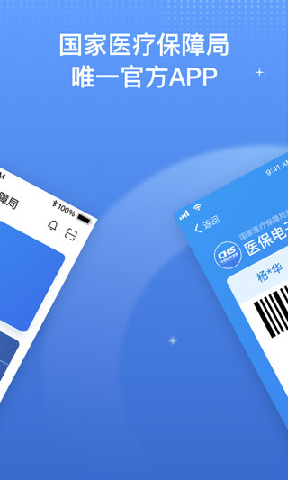 国家医保电子app