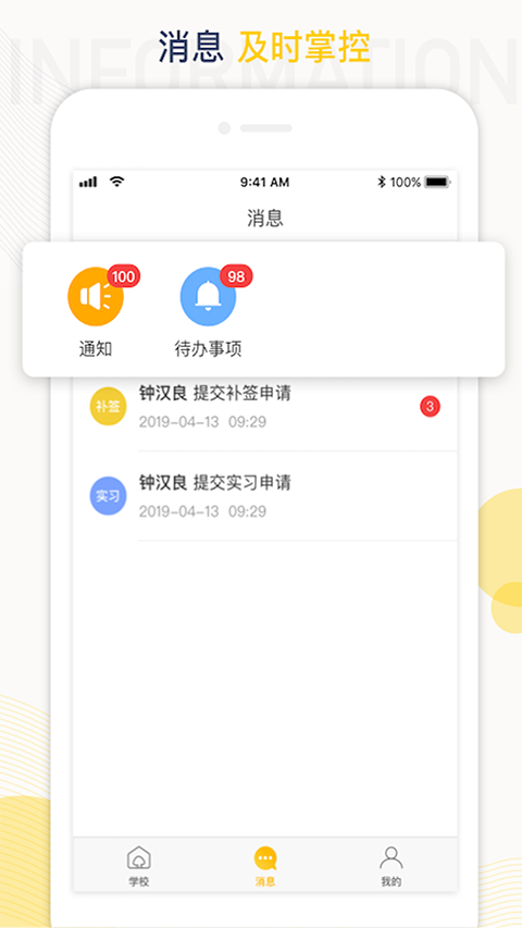 工学云app
