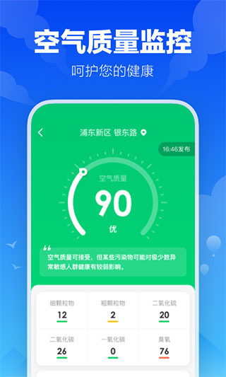 幸福天气app