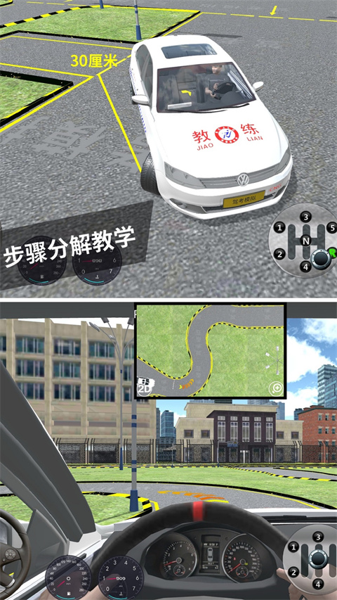 驾考模拟3d练车软件