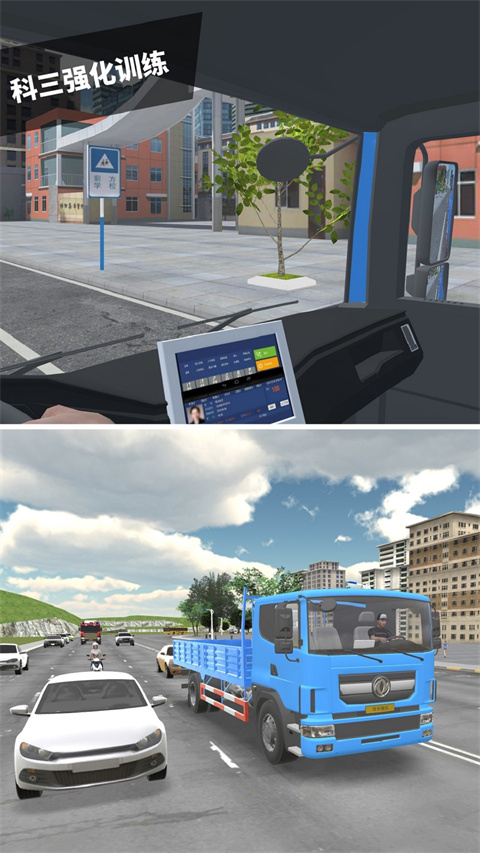 驾考模拟3d练车软件