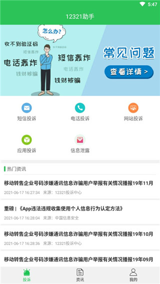 12321举报助手APP