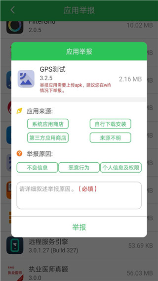 12321举报助手APP