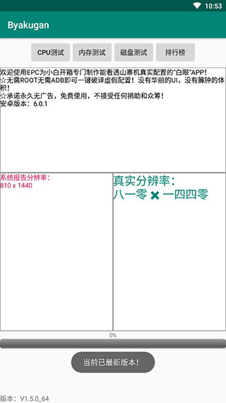 白眼app最新版